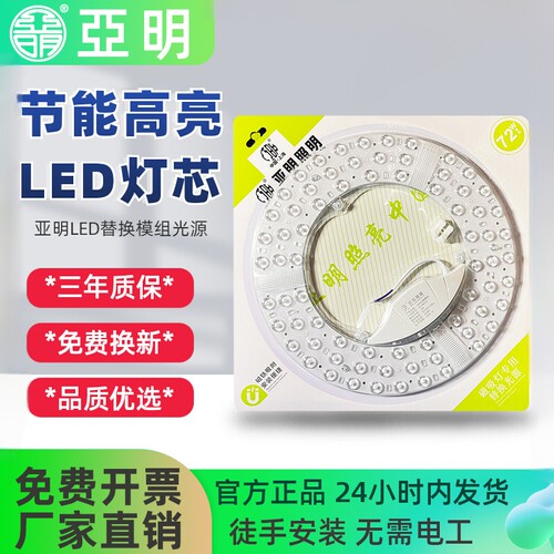 亚明led吸顶灯替换光源圆形灯芯
