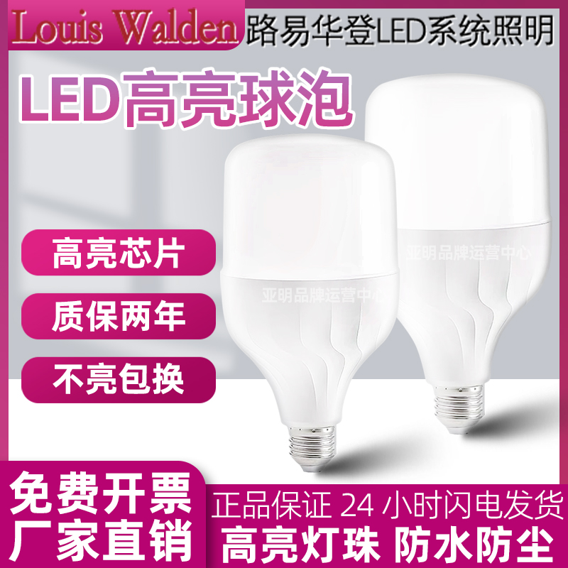 路易华登LED灯泡超亮节能灯泡38w