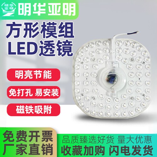 亚明明华led吸顶灯替换灯盘方形模组客厅卧室卫生间灯板灯珠灯芯
