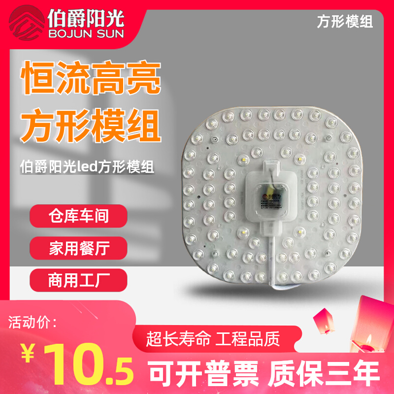 伯爵阳光led吸顶灯改造灯板灯芯