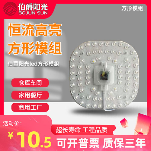 伯爵阳光led吸顶灯改造灯板灯芯