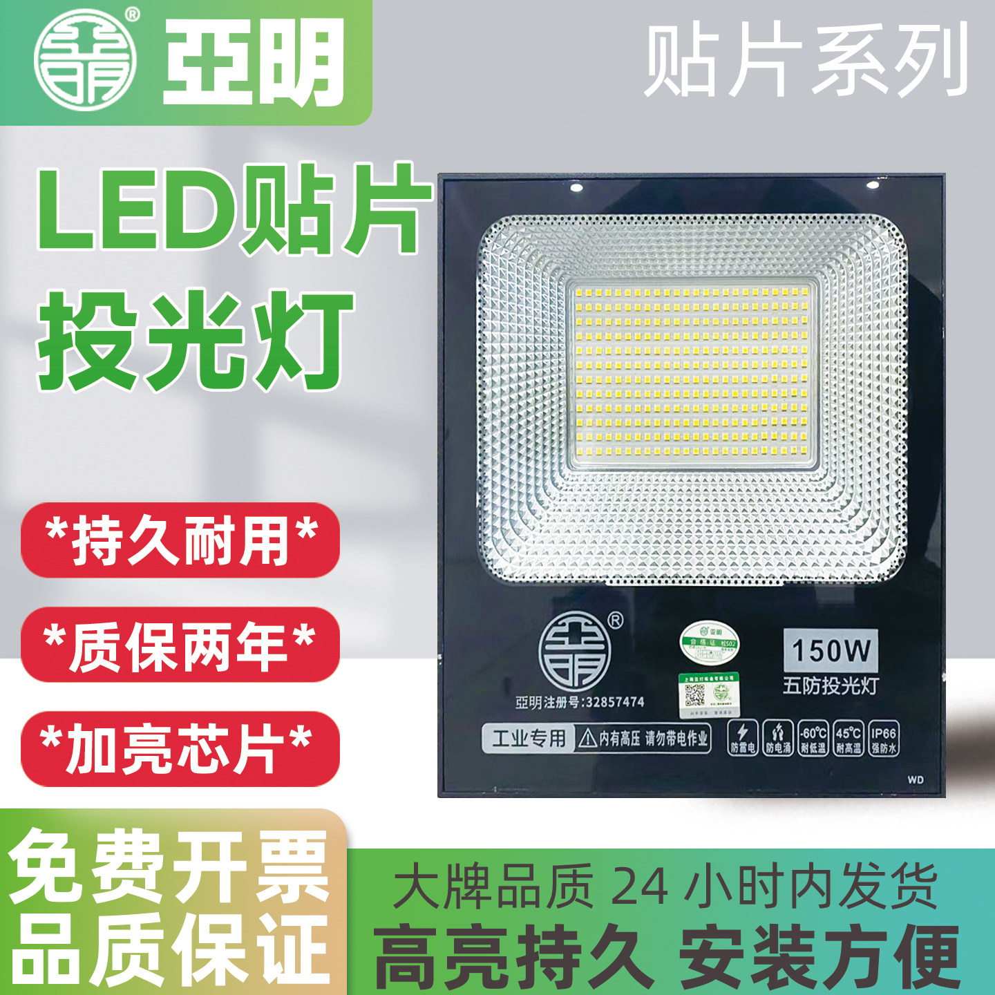 亚明户外led投光灯室外防水大功率车间厂房工地照明探照超亮射灯,家装灯饰光源,投光灯/泛光灯,淘宝优惠券,粉丝福利购,淘宝优惠卷