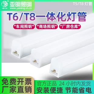 亚明照明led灯管t6支架全套灯带家用T8日光灯长条一体化超亮光管