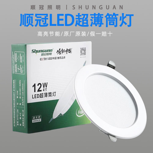 顺冠led筒灯嵌入式2.5寸4寸6寸220v孔灯商场天花灯客厅超薄筒灯