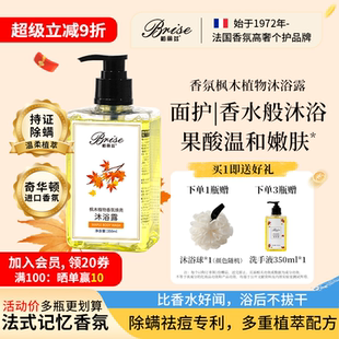 柏丽兹枫木植物香氛木质香水沐浴露女留香久温和清洁除螨祛痘专利