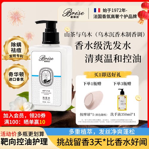 柏丽兹山茶与乌木去屑蓬松洗发水