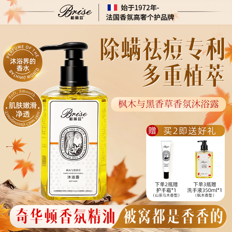 柏丽兹枫木与黑香草植物香氛精油沐浴露保湿嫩肤除螨祛痘专利,美容护肤/美体/精油,沐浴露,淘宝优惠券,粉丝福利购,淘宝优惠卷