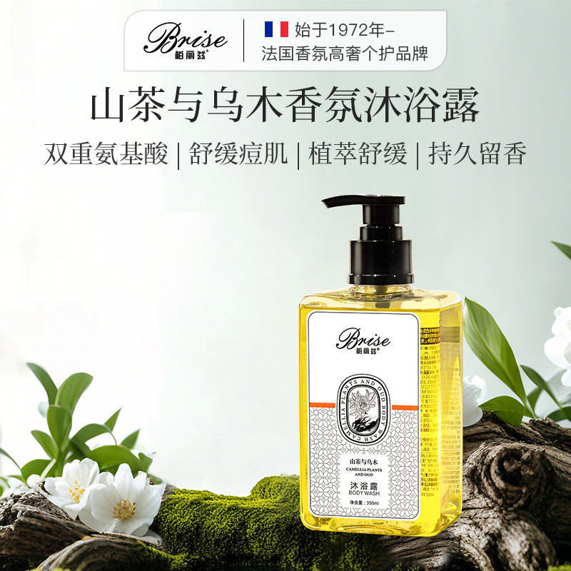 柏丽兹山茶与乌木沐浴露祛痘除螨清洁保湿沐浴乳持久留香沐浴液
