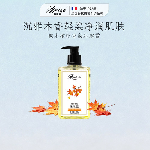 柏丽兹焕亮枫木植物沐浴露木质香