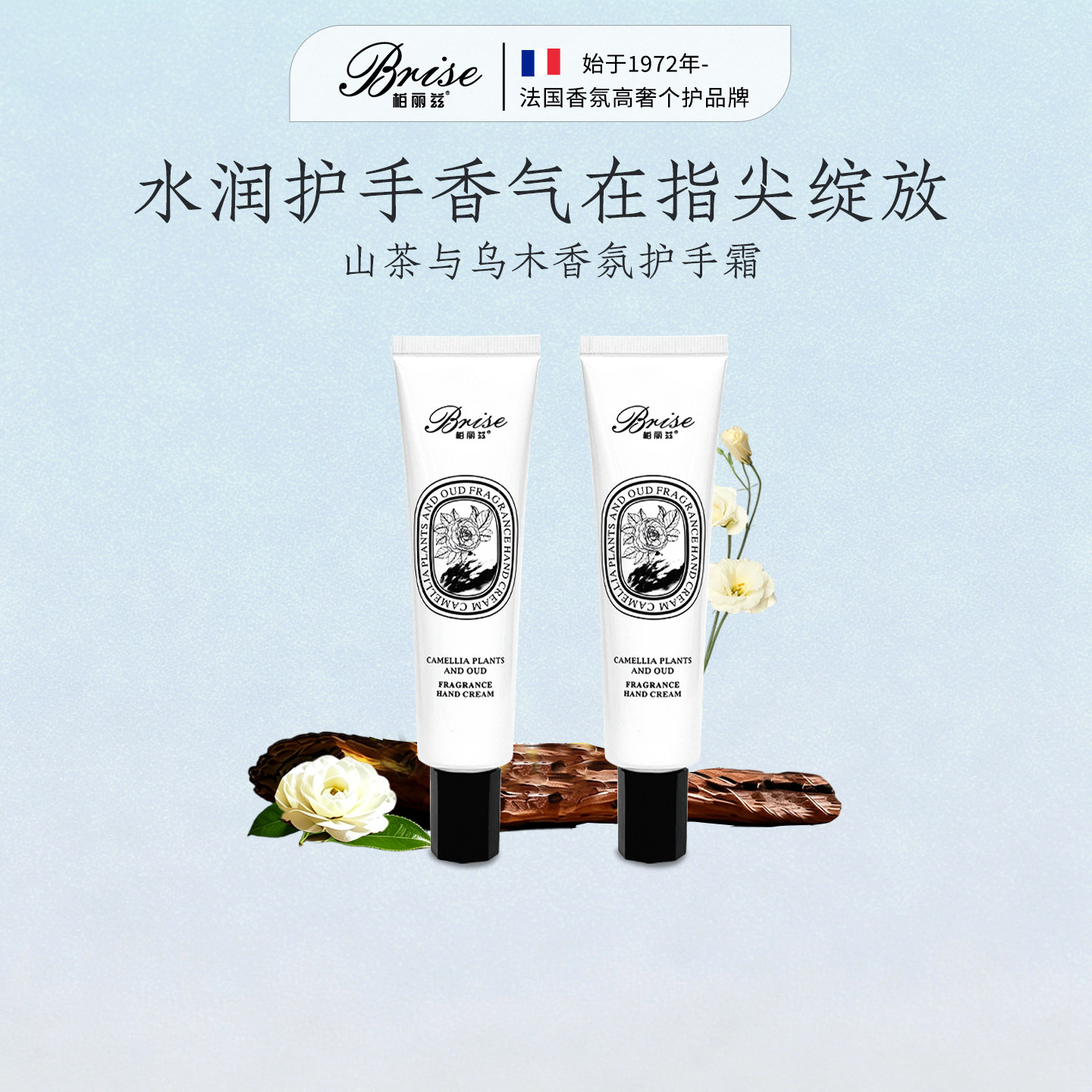 柏丽兹山茶与乌木护手霜秋冬保湿滋润嫩肤留香精油防干裂粗糙肌肤