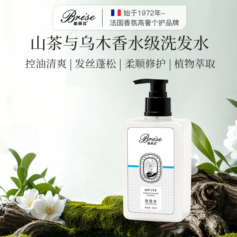 柏丽兹山茶与乌木控油蓬松洗发水氨基酸复配持久留香木质香洗发露