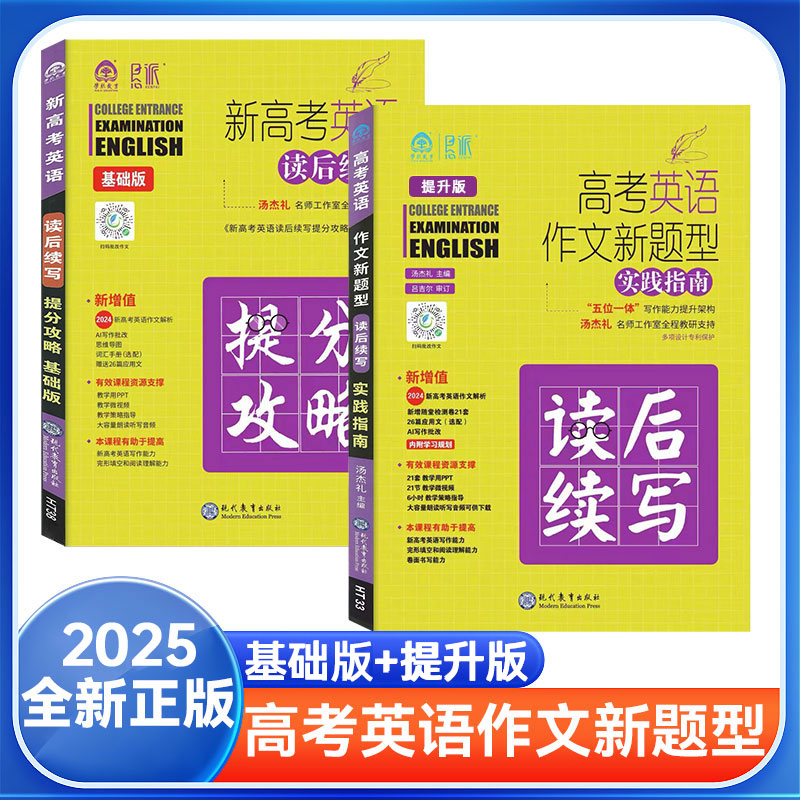 恳派2025新版高考英语作文新题型
