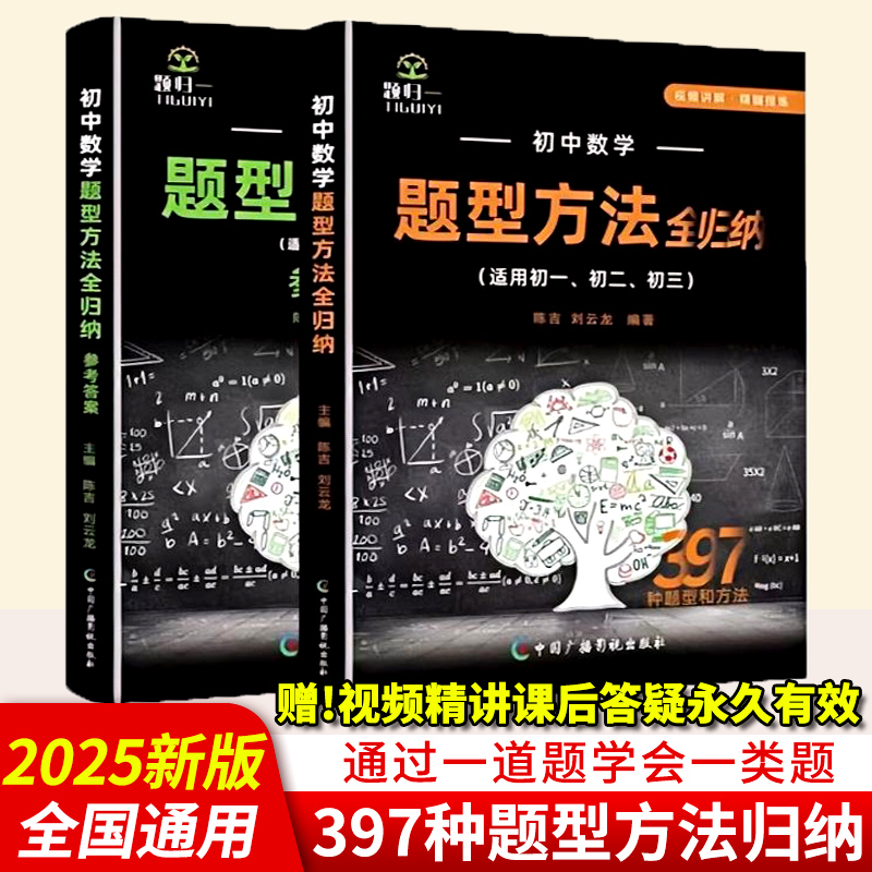 2025版初中数学题型方法全归纳