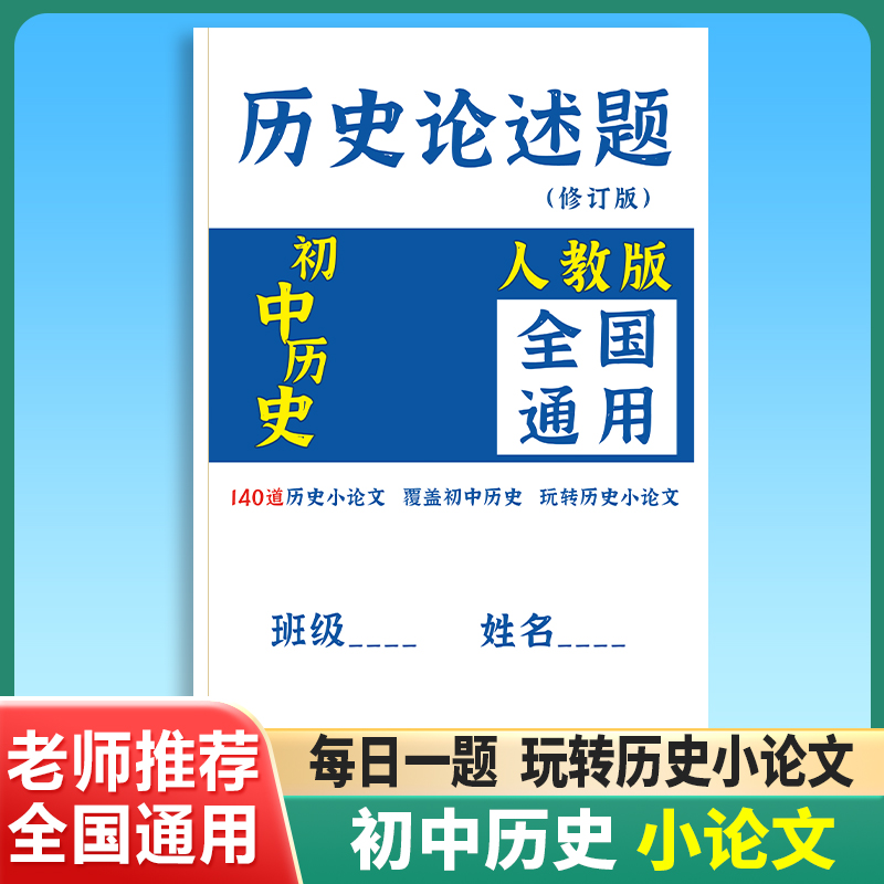 初中历史论述题小论文答题模板
