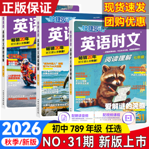 2026快捷英语【31期】时文阅读