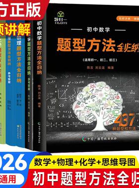 2026版初中数学题型方法全归纳
