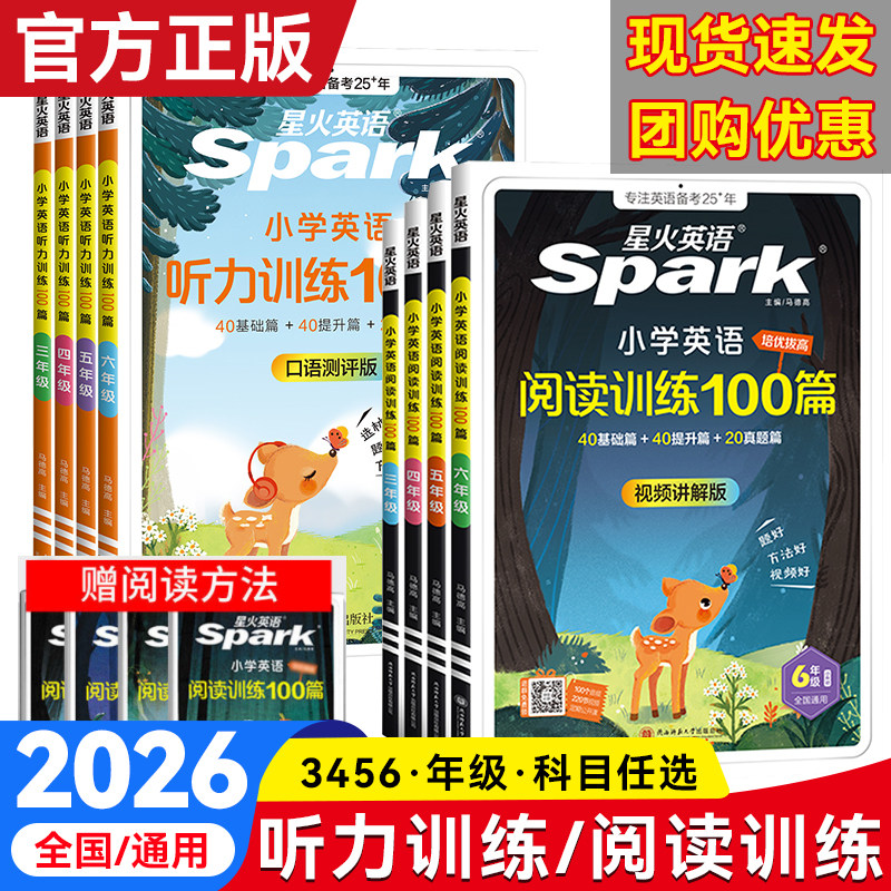 星火英语阅读100篇+听力100篇