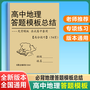 2025新款高中高考地理答题模板万能解题思路技巧知识点分析总结本