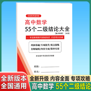 高中数学二级结论大全高考数学解题方法与技巧知识点总结题型解析