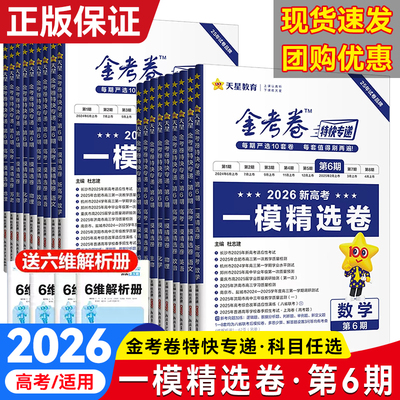 金考卷特快专递第6-7期精选卷