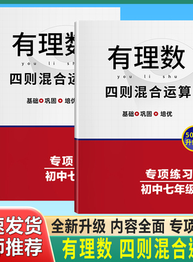 七年级有理数四则混合运算加减乘除计算题专项训练初一上数学练习题500题