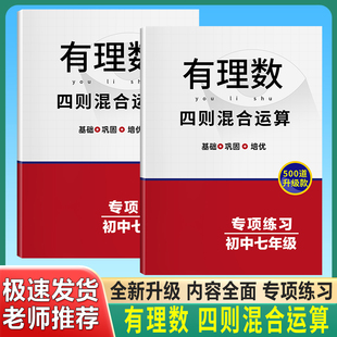 七年级有理数四则混合运算加减乘除计算题专项训练初一上数学练习题500题