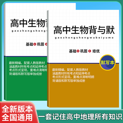 高中生物必背知识点背诵本默写本