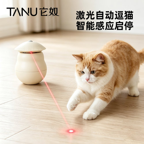 TANU它奴自动激光猫玩具