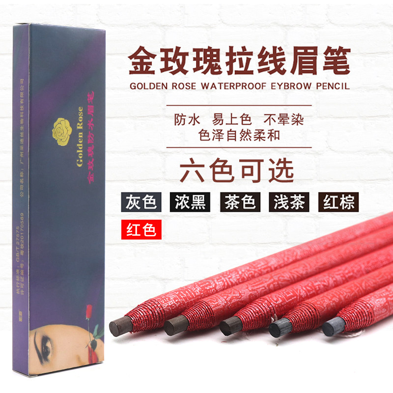 正品金玫瑰拉线眉笔纹绣师专用防水防麻不晕染不脱色持久纹绣眉笔
