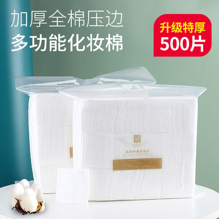 简之绣纹绣加厚棉片500片色料脱脂棉卸妆棉美容院专用化妆棉纯棉