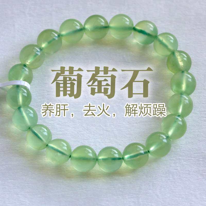 天然水晶葡萄石手链冰种晶手串男女款强荧光祖母绿清新绿