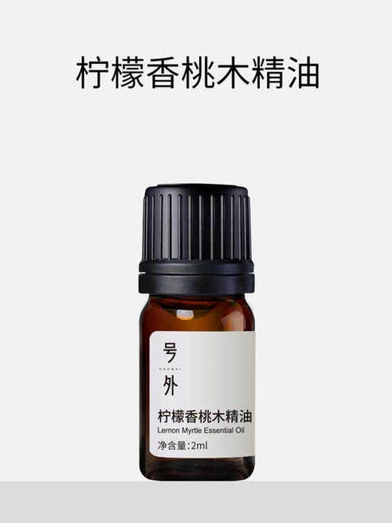 号外澳洲柠檬香桃木精油2ml单方净化肌肤提振抵御力香薰扩香精油