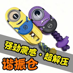 谐振仓丨已绑好吊坠+送配件丨小黄人外观EDC解压玩具震动机械推牌