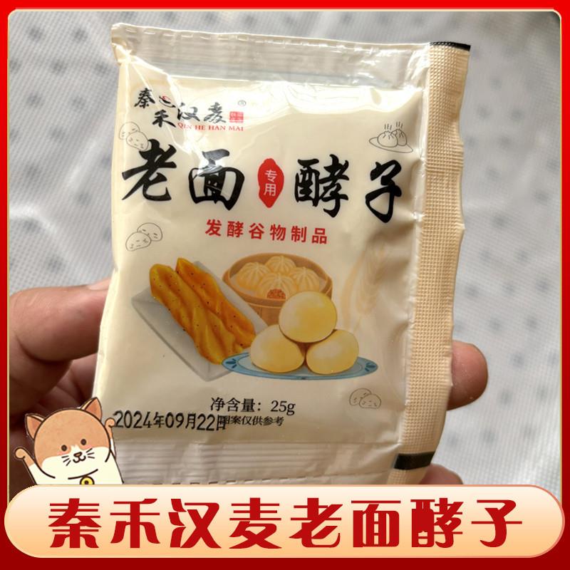 新日期秦禾汉麦老面曲老面酵子馒头包子老式发面引子天然酵母酵头