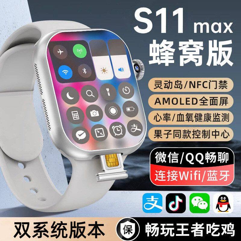 华强北新款S11Max智能手表六代蜂窝顶配版蓝牙双系统全网通可插卡