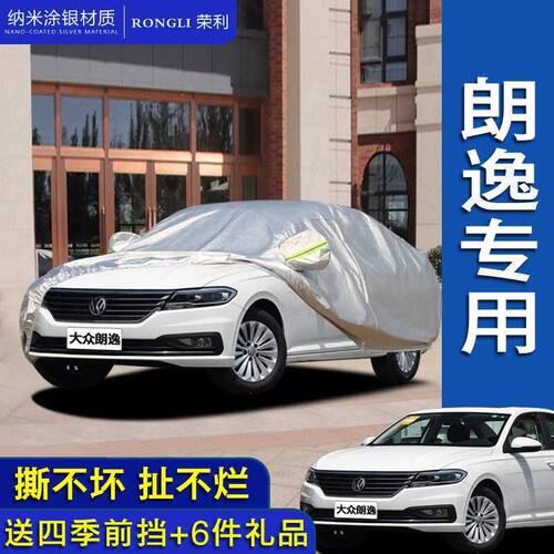 车罩车朗逸四季适用防晒大众防冻防雨汽车厚新车衣us Pl外套通用