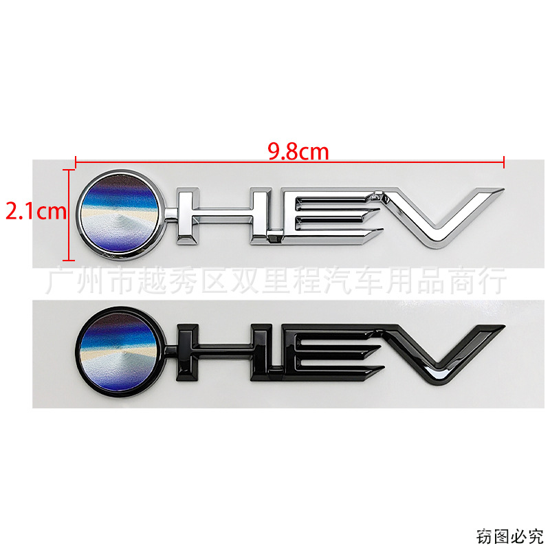 HEV混动力 适用新款丰田凯美瑞卡罗拉汉兰达HEV车贴双擎侧标 后标