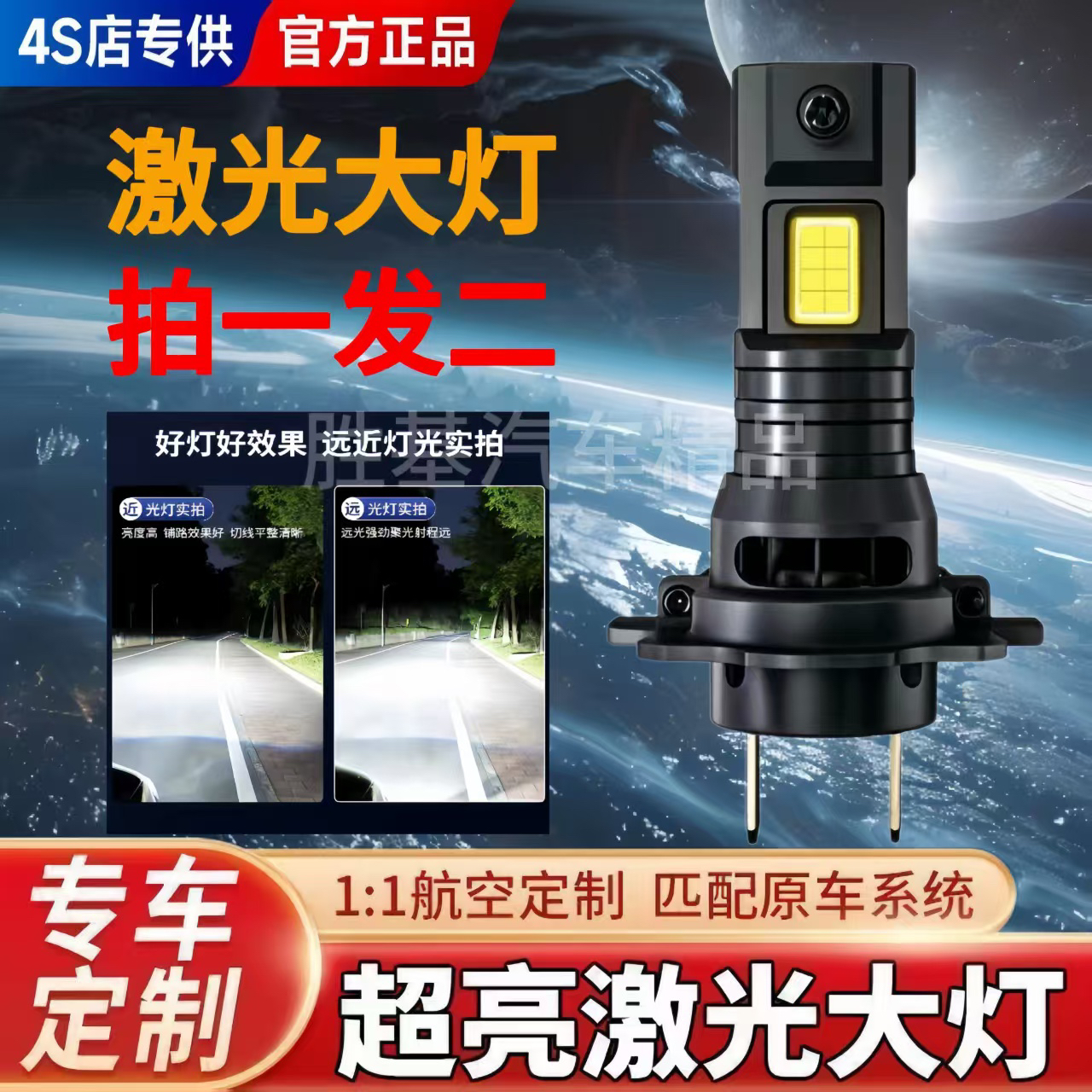超亮LED大灯灯泡H7汽车改装H4超亮远近一体激光9005强光12V通用款