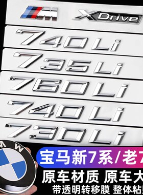 适用于宝马730li740Li车标贴m侧尾标7系750li760Li黑色xdrive字标