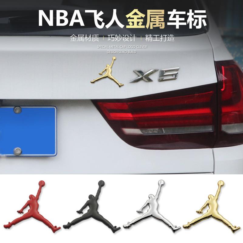 金属NBA乔丹AJ篮球JORDAN车标个性装饰贴3D立体车贴汽车尾标贴纸