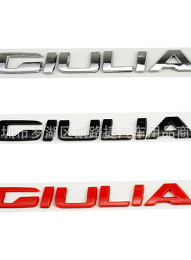 适用阿尔法罗密欧Giulia车尾标 Alfa Romeo黑色英文标 改装车标志