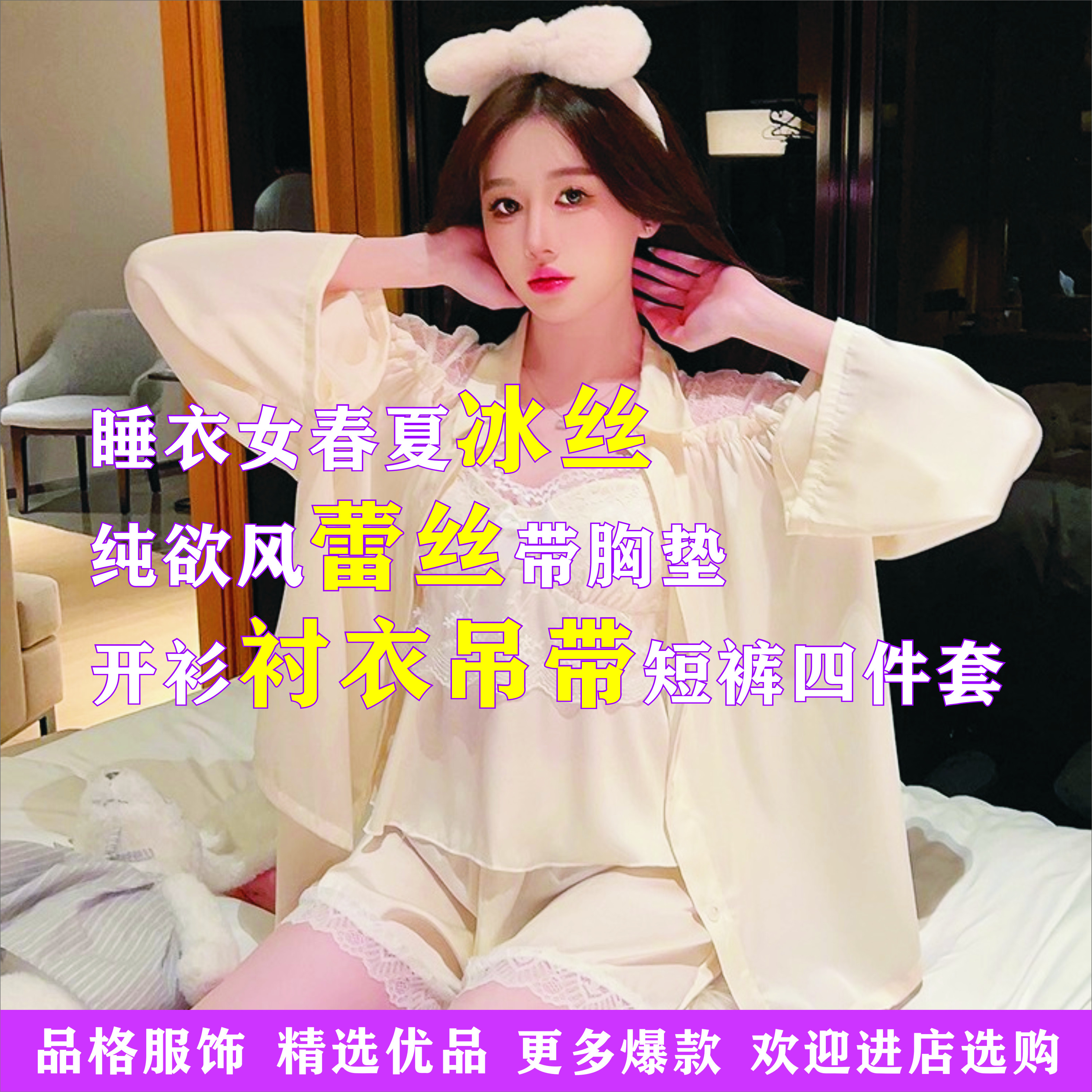 睡衣女春夏冰丝纯欲风蕾丝带胸垫可外穿开衫衬衣吊带短裤四件套