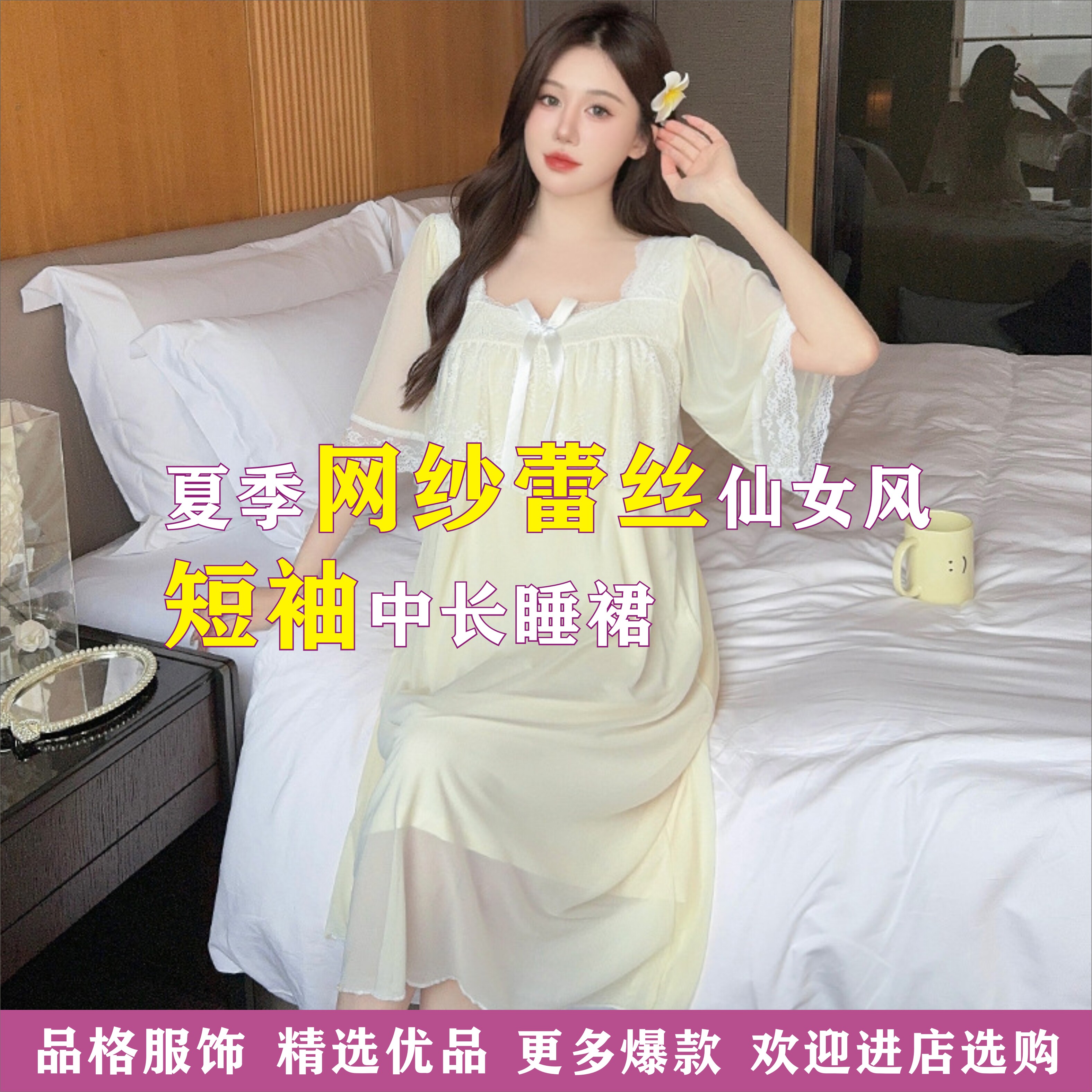 夏季网纱蕾丝仙女风睡裙女薄款中长裙睡衣韩版甜美公主风短袖
