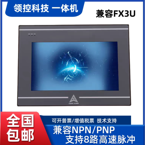 领控7寸PLC触摸屏一体机8轴