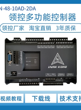 领控PLC控制器可加4DA 6DA K型热电偶称重兼容三凌菱工控板LK2N