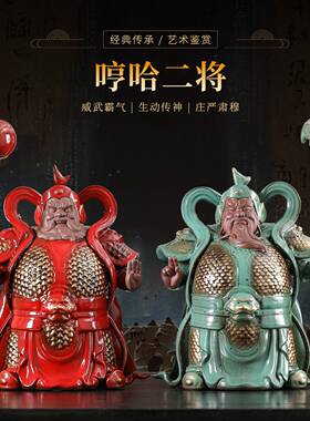 陶瓷门神哼哈二将创意人物神像客厅玄关摆件中式家居装饰乔迁礼品