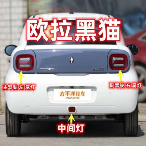适配长城欧拉黑猫后尾灯总成中置灯黑猫R1左右转向刹灯车雾灯罩壳