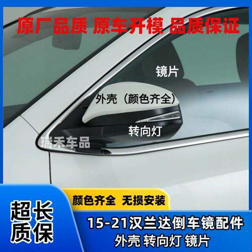 适用Toyota汉兰达后照镜15至21年款左右后视镜框反光镜片方向灯外