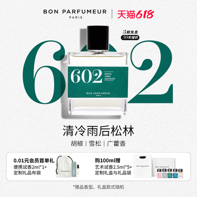 【618抢购】Bon Parfumeur柏氛602香水EDP 清冷雪松秘境 木质香调