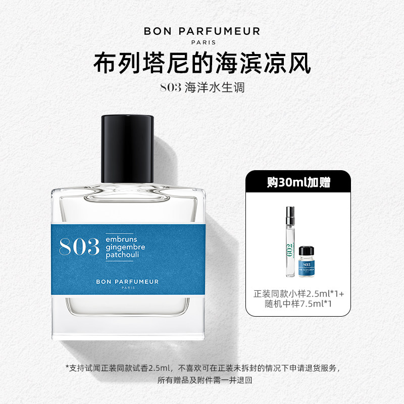 Bon柏氛香水EDP正装30ml